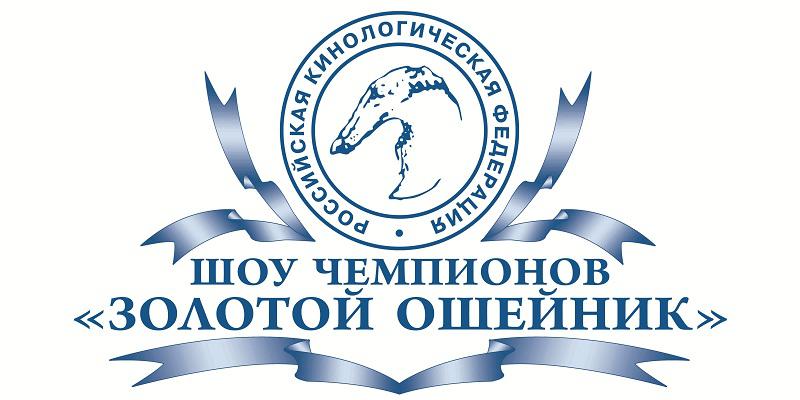 Шоу Чемпионов "Золотой ошейник-2014" 6795-0