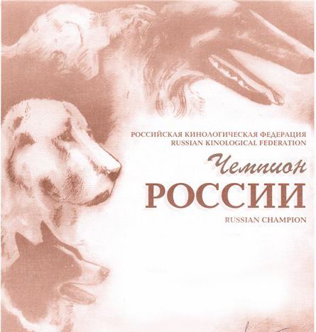 Положение РКФ о правилах присвоения титулов 4933-0