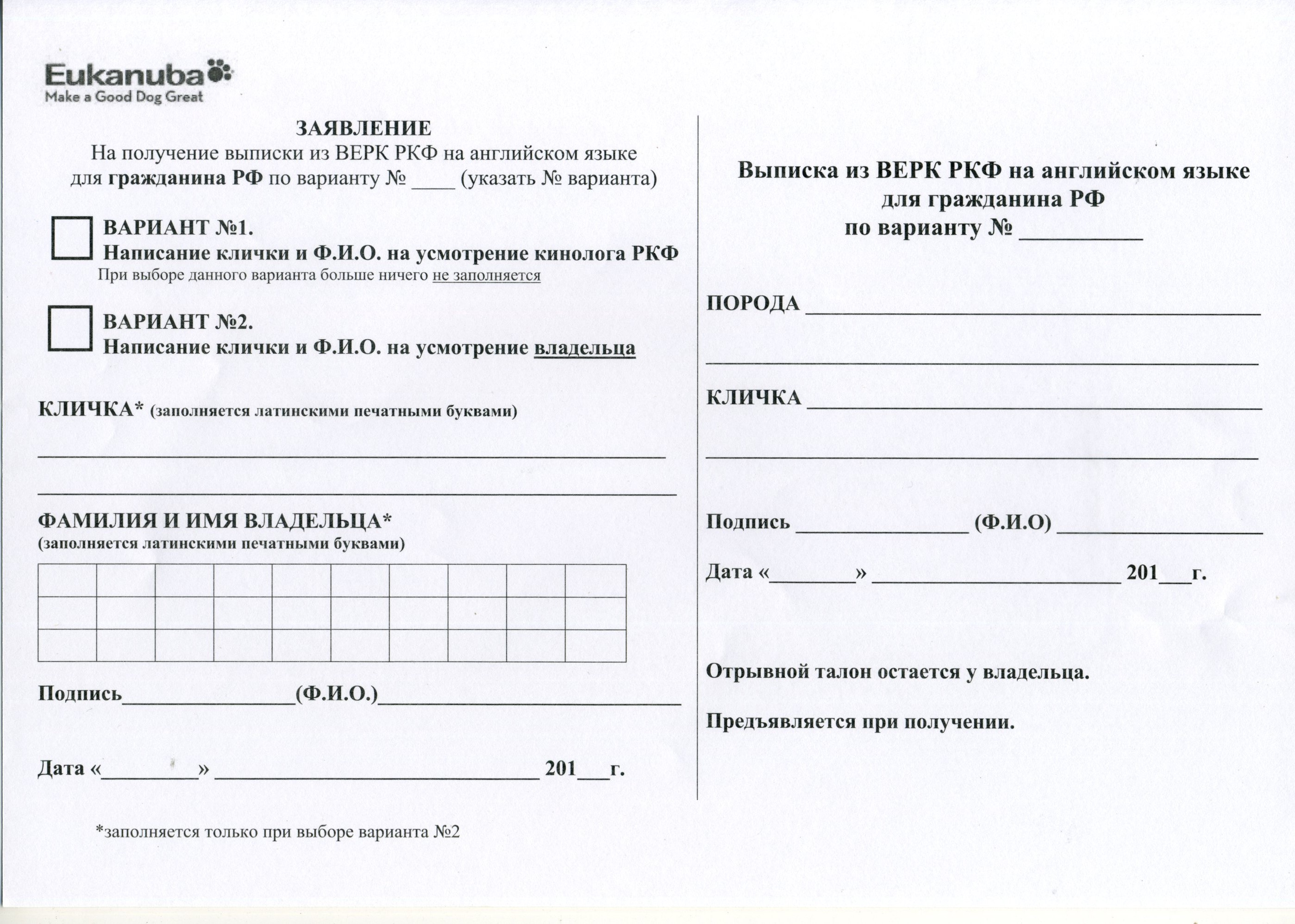 Новый порядок выдачи Свидетельств о происхождении собаки PEDIGREE 10327-1